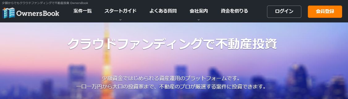 オーナーズブック